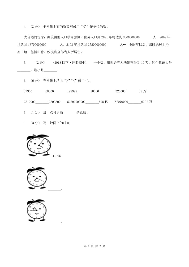 人教版2019-2020学年四年级上学期数学期中考试试卷(I)卷_第2页