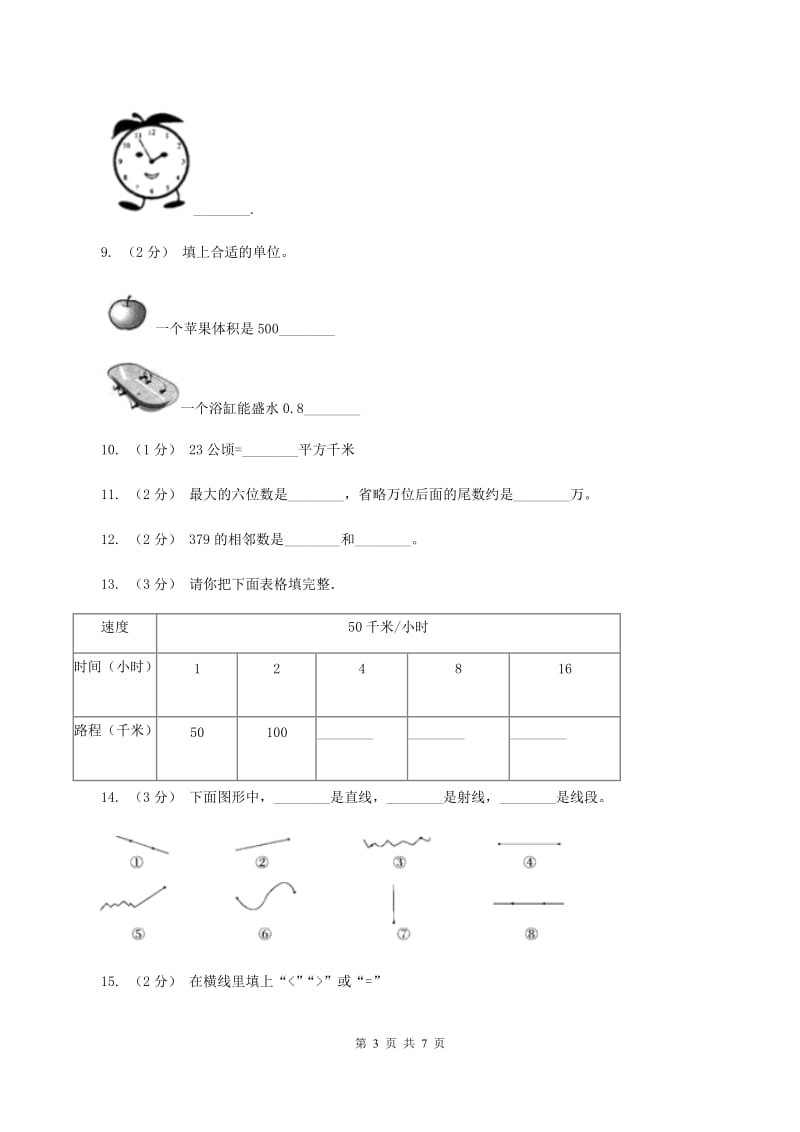 人教版2019-2020学年四年级上学期数学期中考试试卷(I)卷_第3页