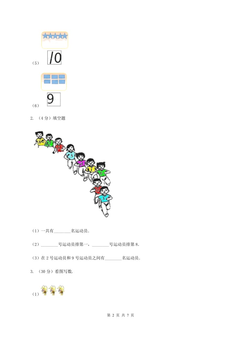 北师大版数学一年级上册第一单元第一课时 快乐的家园 同步测试A卷_第2页