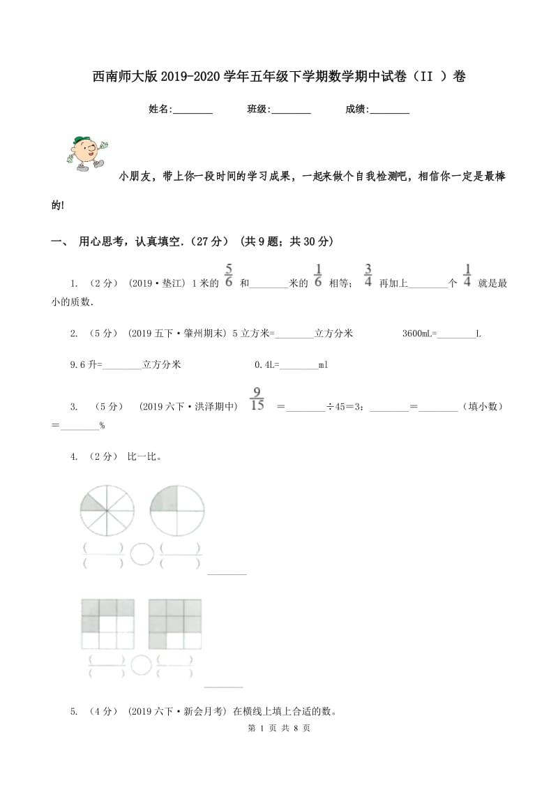 西南师大版2019-2020学年五年级下学期数学期中试卷（II ）卷_第1页