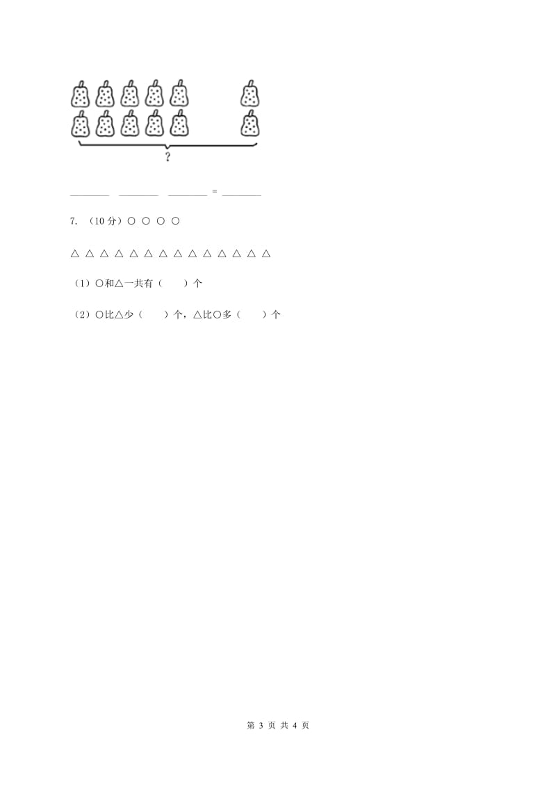 浙教版小学数学一年级上册 第三单元第二课 十几加几 （练习)(II ）卷_第3页