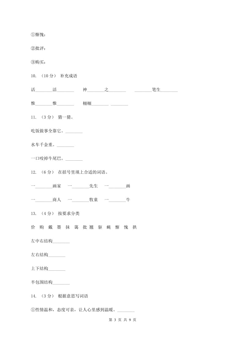 人教版语文二年级下册第六组第21课《画家和牧童》同步练习A卷_第3页