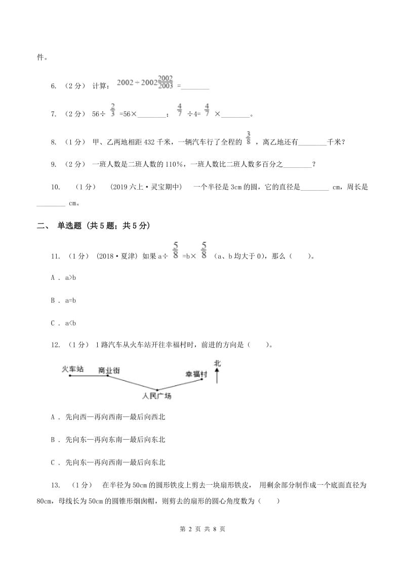北京版2019-2020学年上学期六年级数学期末模拟测试卷A卷_第2页