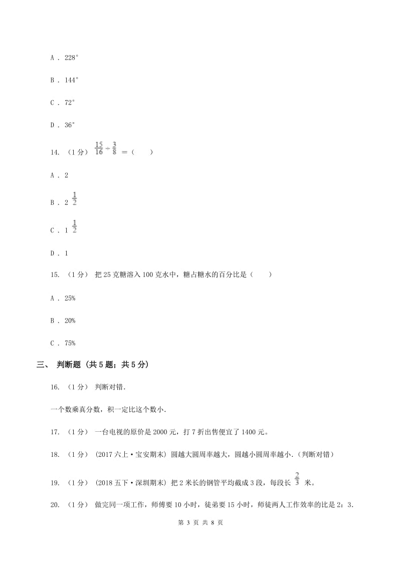 北京版2019-2020学年上学期六年级数学期末模拟测试卷A卷_第3页