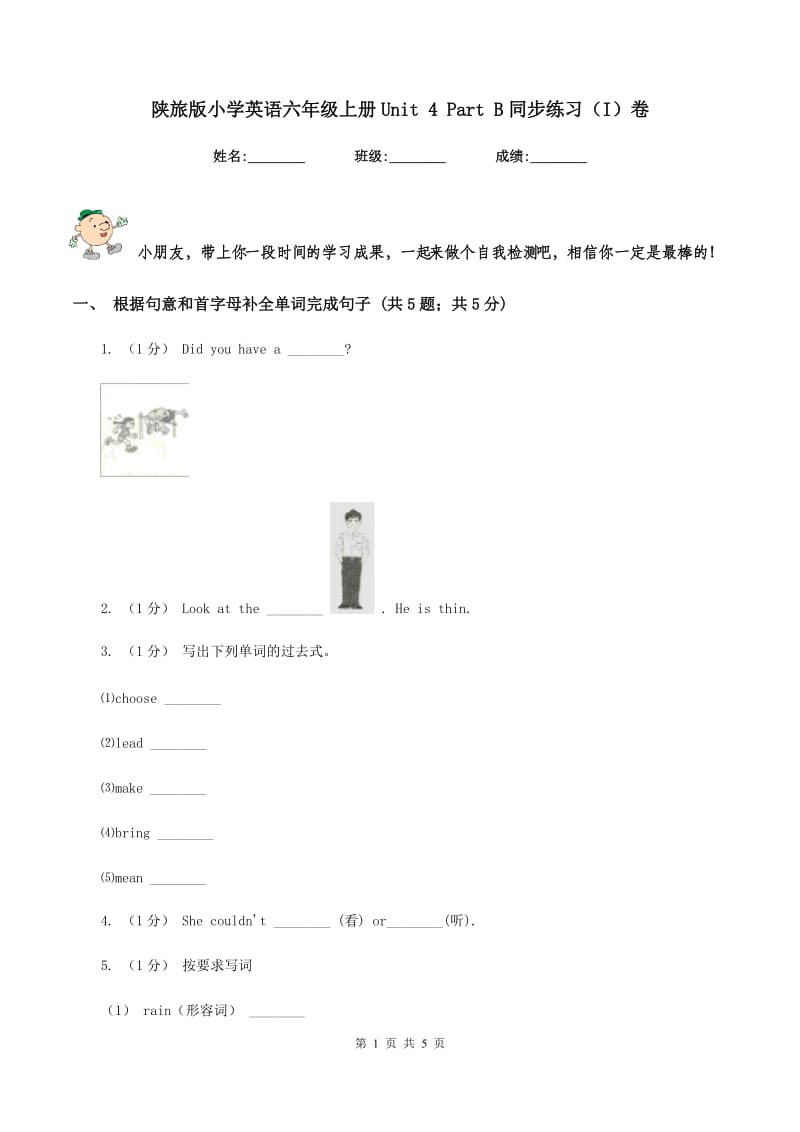 陕旅版小学英语六年级上册Unit 4 Part B同步练习（I）卷_第1页