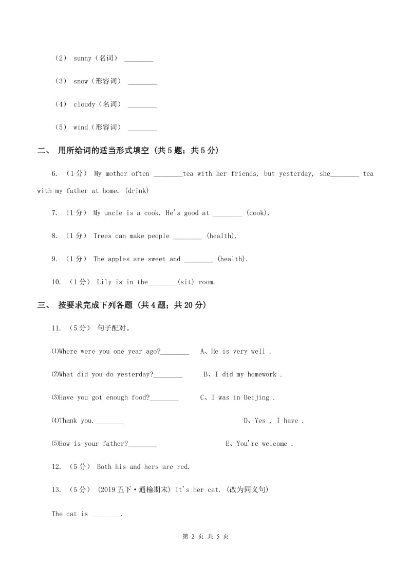 陕旅版小学英语六年级上册Unit 4 Part B同步练习（I）卷_第2页