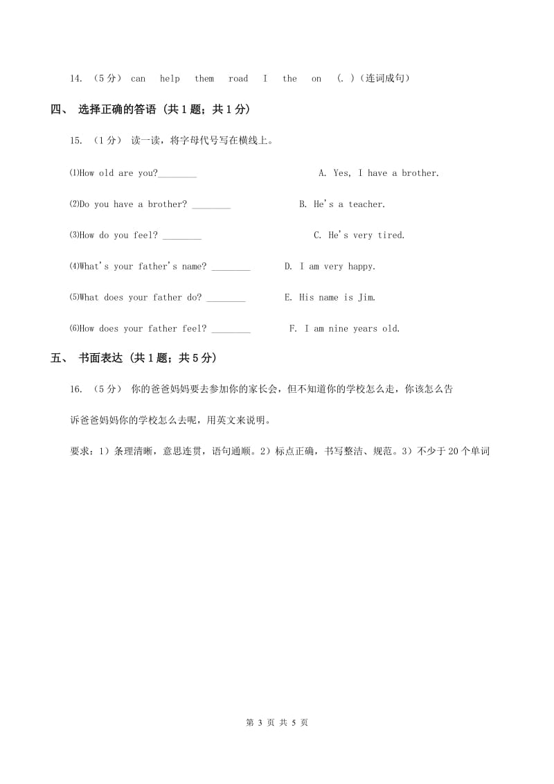 陕旅版小学英语六年级上册Unit 4 Part B同步练习（I）卷_第3页