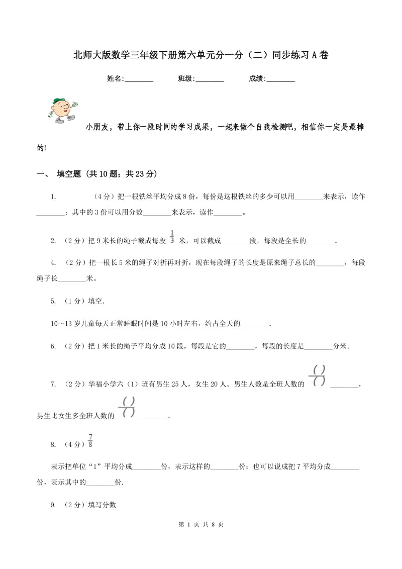 北师大版数学三年级下册第六单元分一分（二）同步练习A卷_第1页