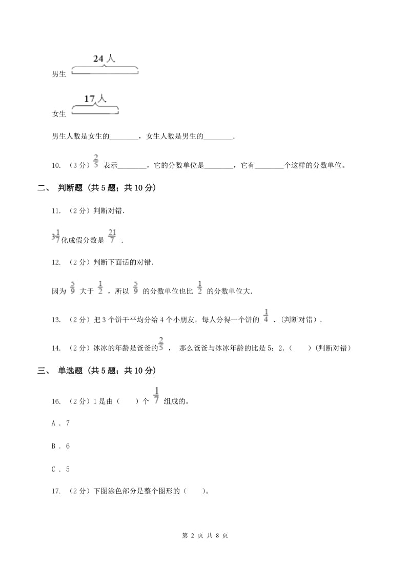 北师大版数学三年级下册第六单元分一分（二）同步练习A卷_第2页