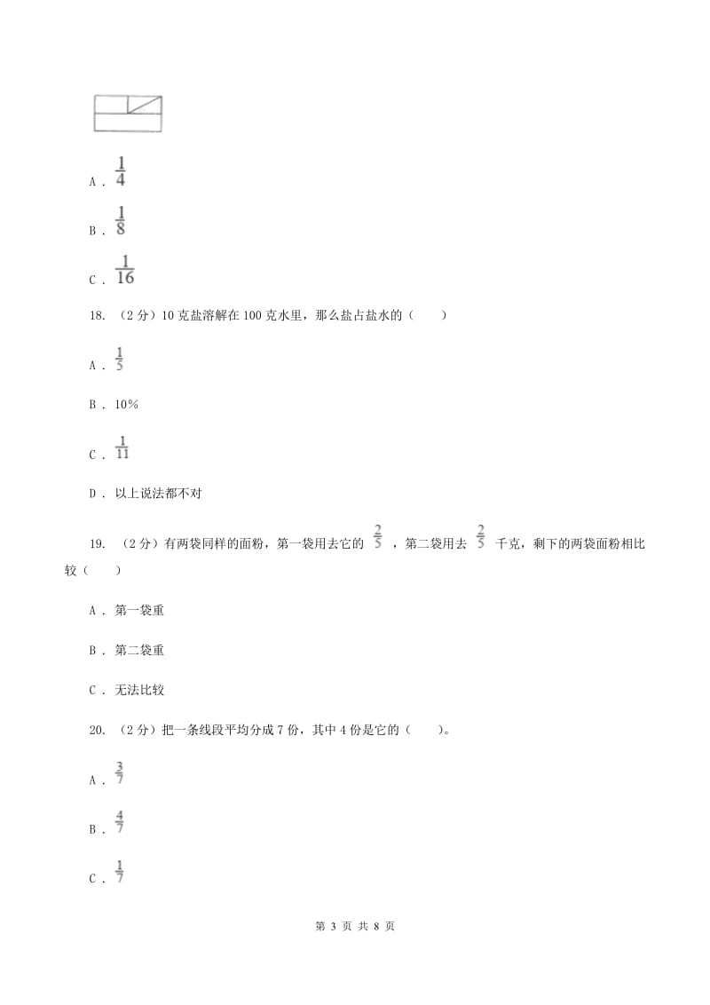 北师大版数学三年级下册第六单元分一分（二）同步练习A卷_第3页