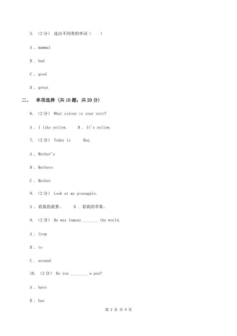 外研版小升初模拟测试卷二（I）卷_第2页