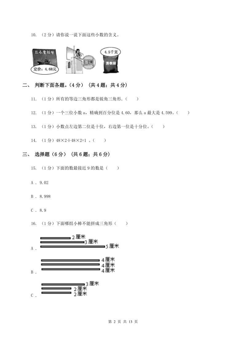 新人教版四年级下学期数学期末考试试卷A卷_第2页