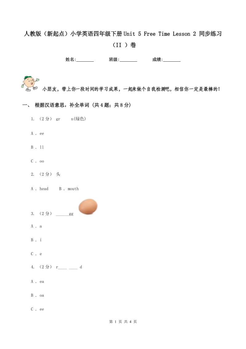 人教版（新起点）小学英语四年级下册Unit 5 Free Time Lesson 2 同步练习（II ）卷_第1页