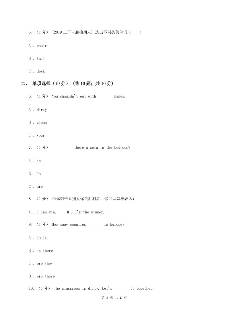 外研版（三起点）小学英语五年级上册期末模拟测试（三）（I）卷_第2页