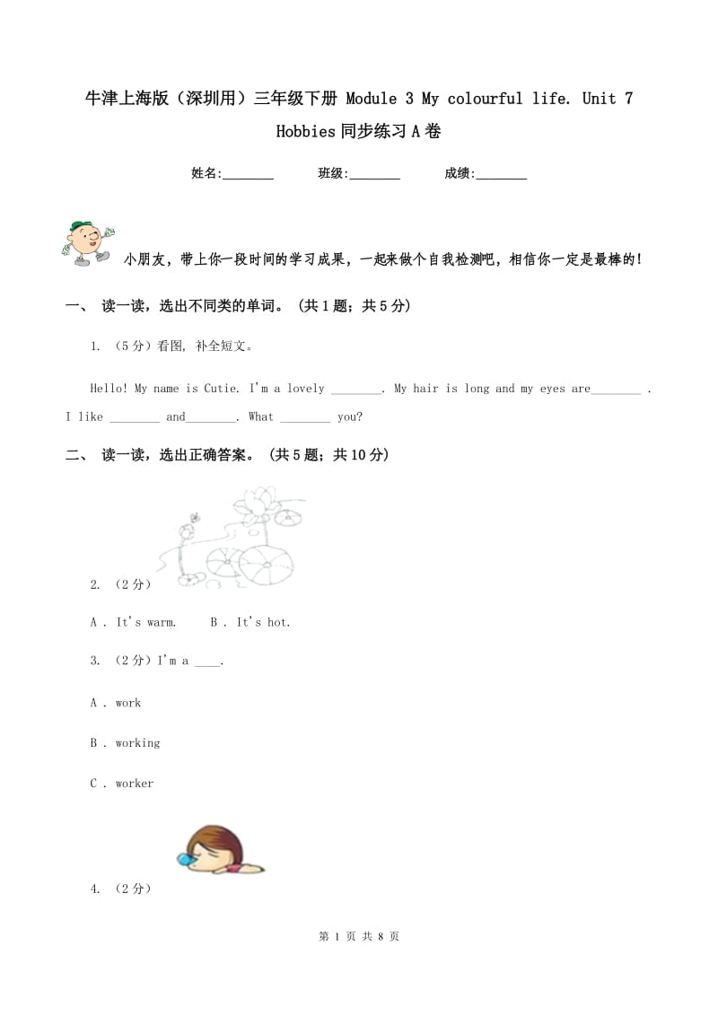 牛津上海版（深圳用）三年级下册 Module 3 My colourful life. unit 7 Hobbies同步练习A卷新版_第1页