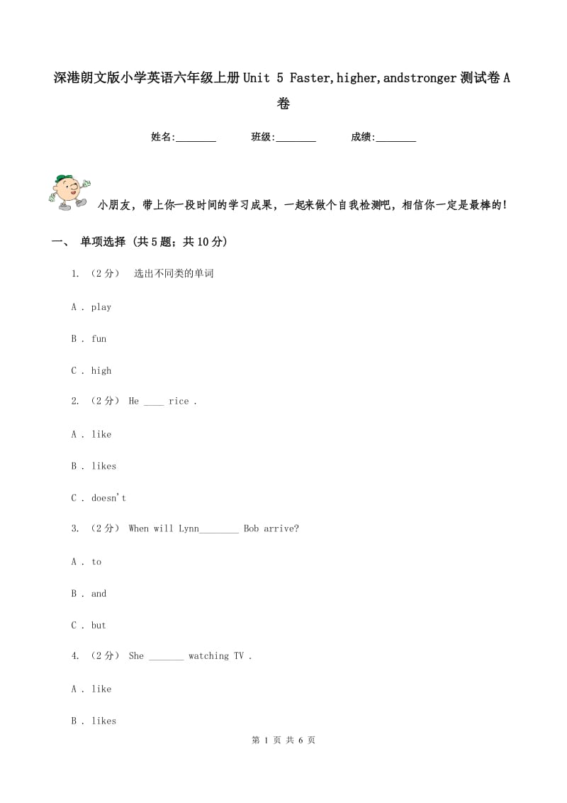 深港朗文版小学英语六年级上册Unit 5 Faster,higher,andstronger测试卷A卷_第1页