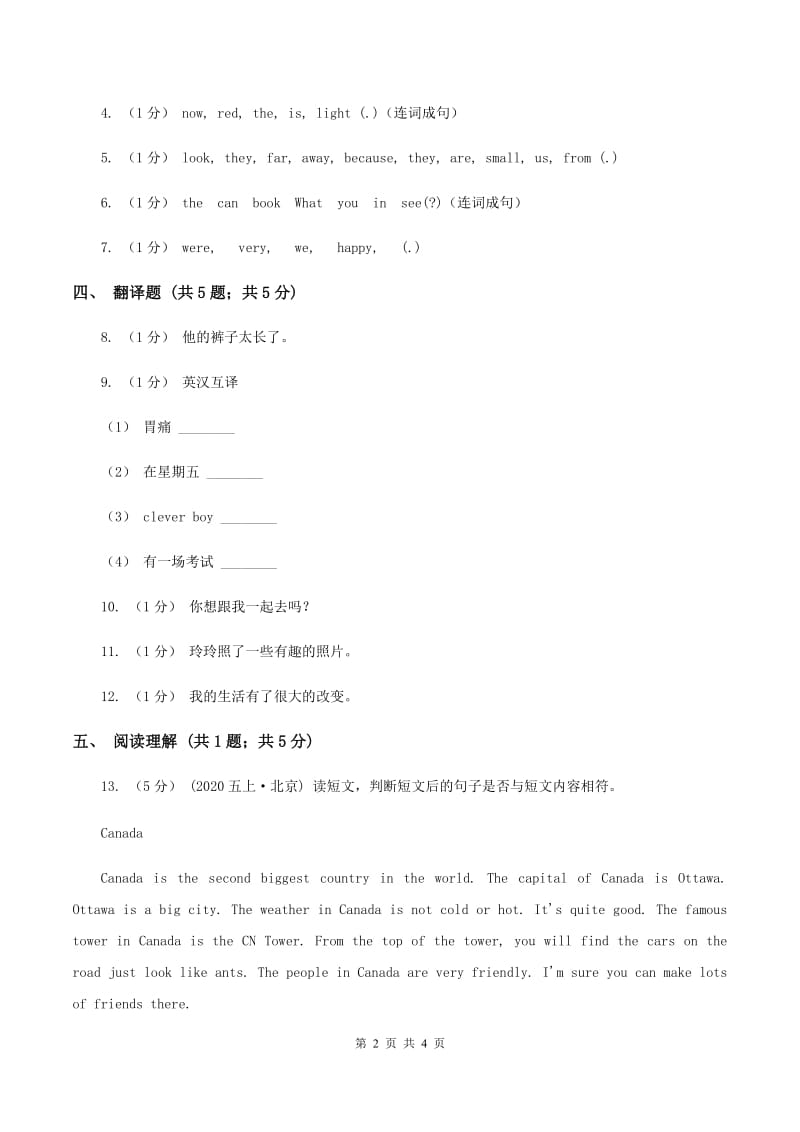 牛津上海版（深圳用）2019-2020学年小学英语六年级下册Module 4 Unit 12 The five peas 同步练习A卷_第2页