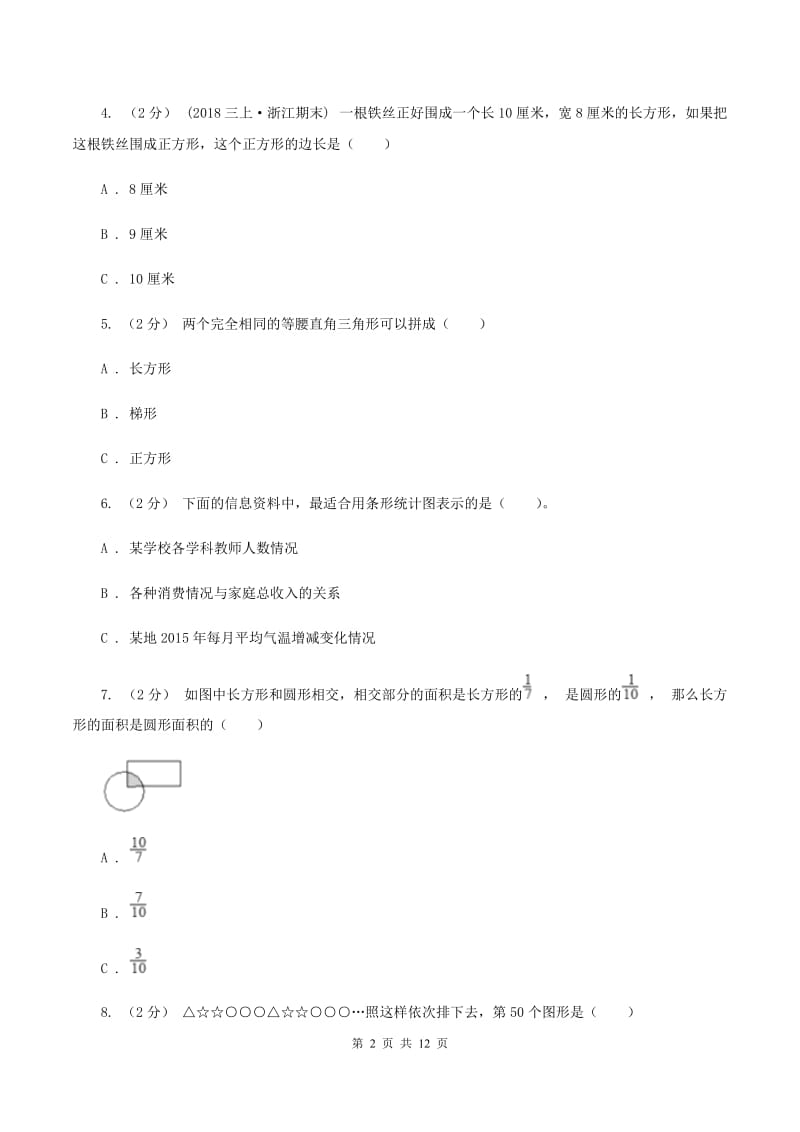 人教版小学数学毕业模拟考试模拟卷12A卷_第2页