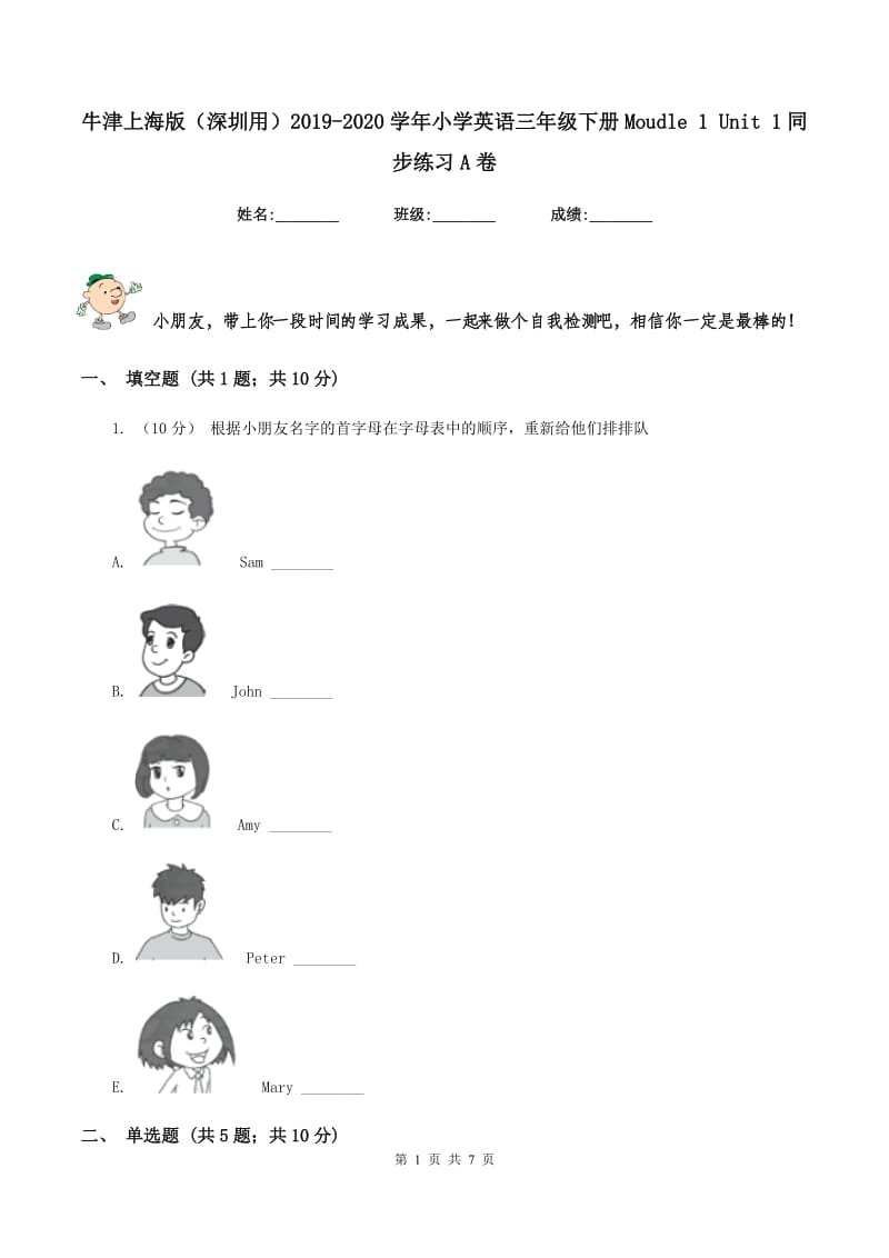 牛津上海版（深圳用）2019-2020学年小学英语三年级下册Moudle 1 Unit 1同步练习A卷_第1页