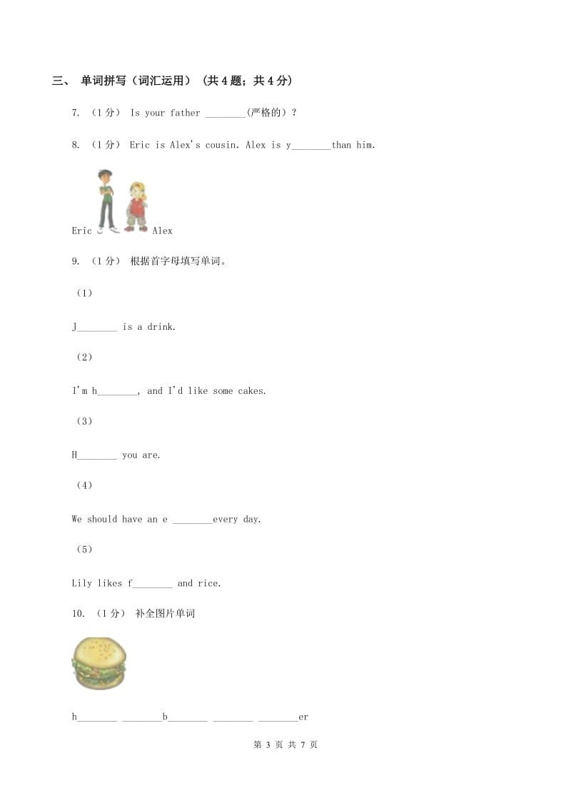 牛津上海版（深圳用）2019-2020学年小学英语三年级下册Moudle 1 Unit 1同步练习A卷_第3页