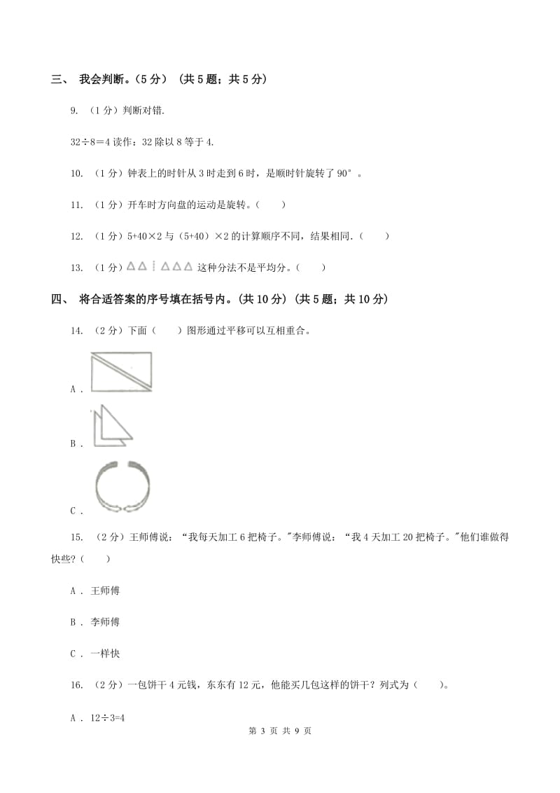 湘教版2019-2020学年二年级下学期数学期中考试试卷（I）卷_第3页