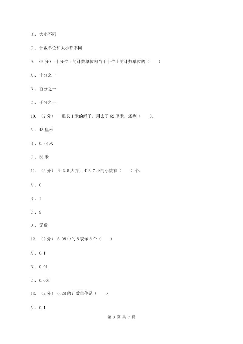 新人教版数学四年级下册4.1.2小数的读法和写法课时练习（II ）卷_第3页