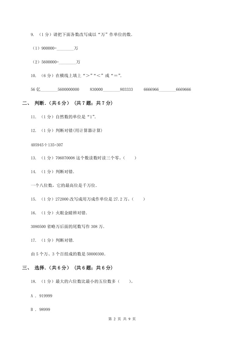 新人教版2019-2020学年四年级上学期数学月考试卷(II)卷_第2页