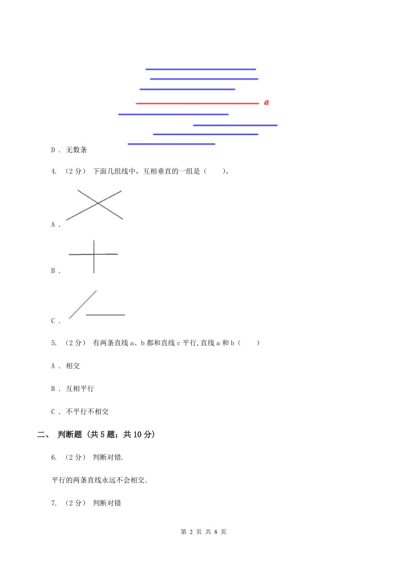 苏教版数学四年级上册第八章垂线与平行线同步练习（三)(II ）卷_第2页