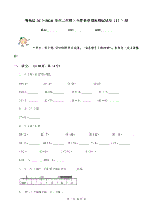 青島版2019-2020 學(xué)年二年級(jí)上學(xué)期數(shù)學(xué)期末測(cè)試試卷（II ）卷