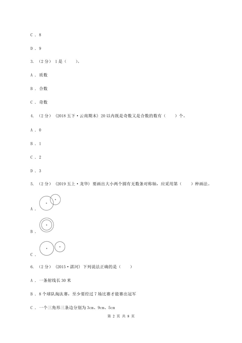 西师大版2019-2020学年五年级上学期数学第二、三单元试卷（II ）卷_第2页