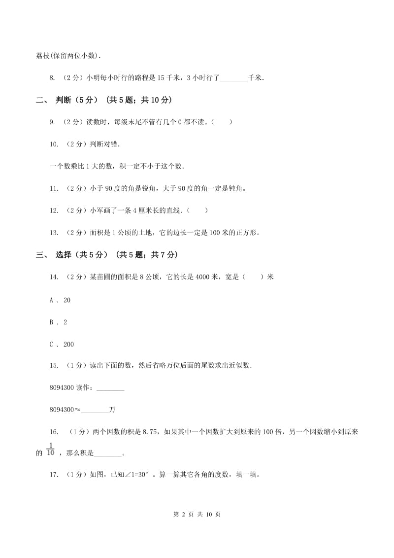 湘教版四年级上学期数学期中试卷(II)卷_第2页