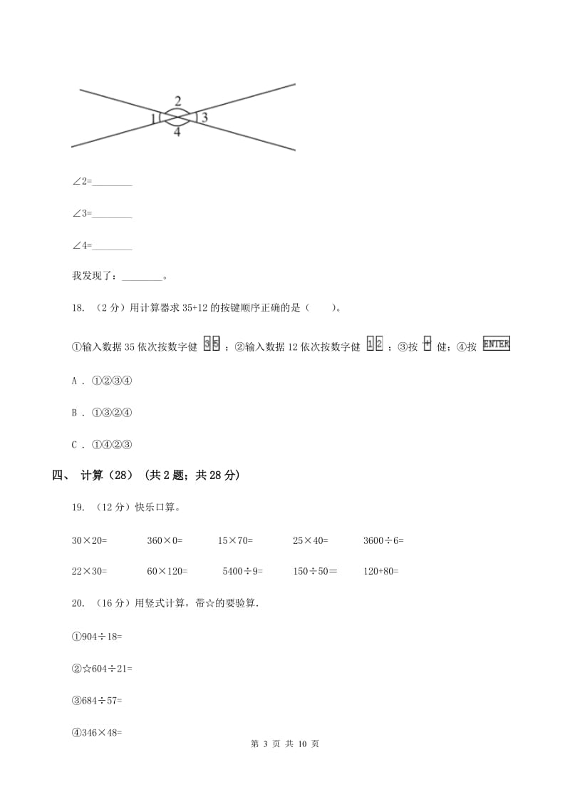 湘教版四年级上学期数学期中试卷(II)卷_第3页