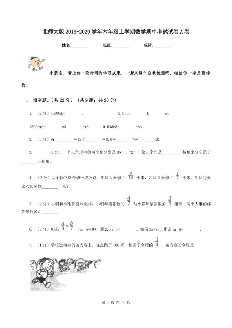 北师大版2019-2020学年六年级上学期数学期中考试试卷A卷_第1页