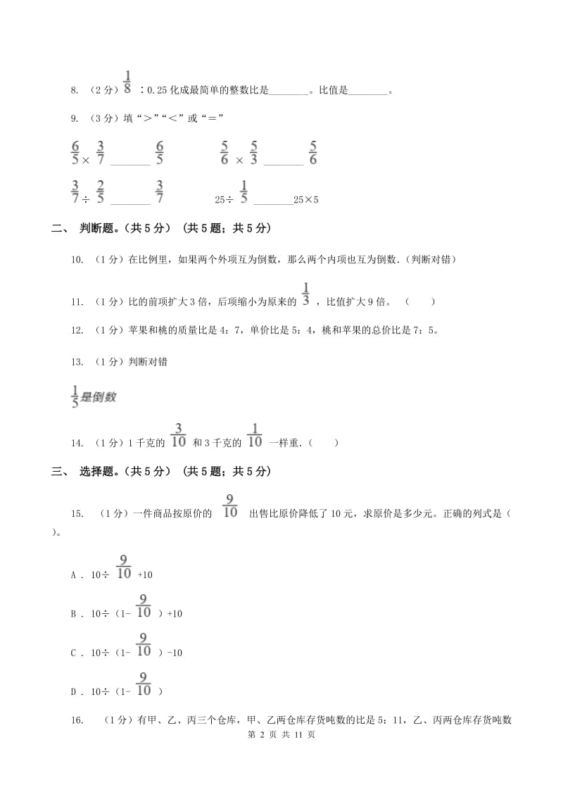 北师大版2019-2020学年六年级上学期数学期中考试试卷A卷_第2页