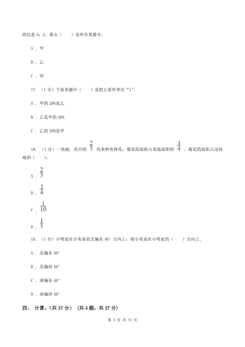 北师大版2019-2020学年六年级上学期数学期中考试试卷A卷_第3页