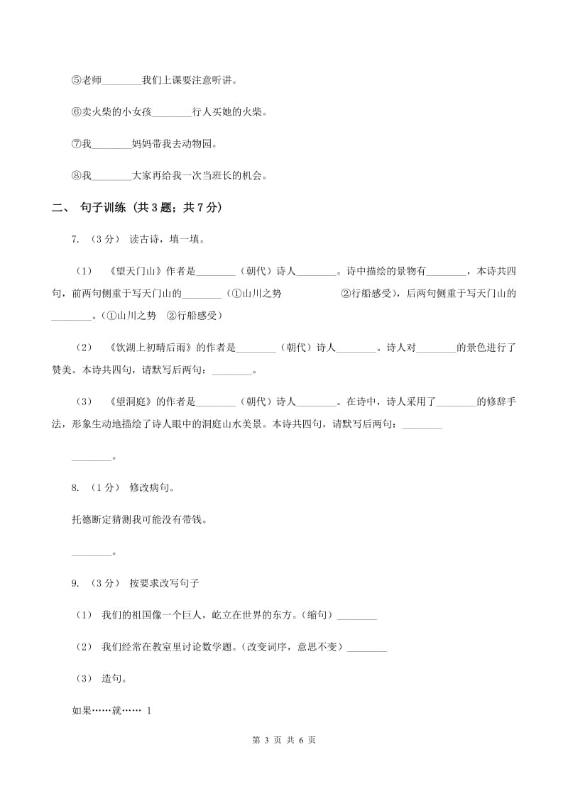 西南师大版2020年小升初语文专项趣味训练（四）A卷_第3页