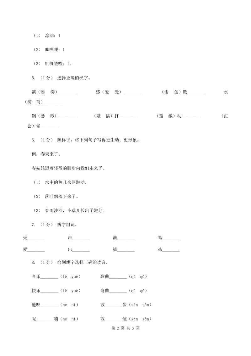 部编版三年级上学期语文第七单元第21课《大自然的声音》同步测试 （II ）卷_第2页