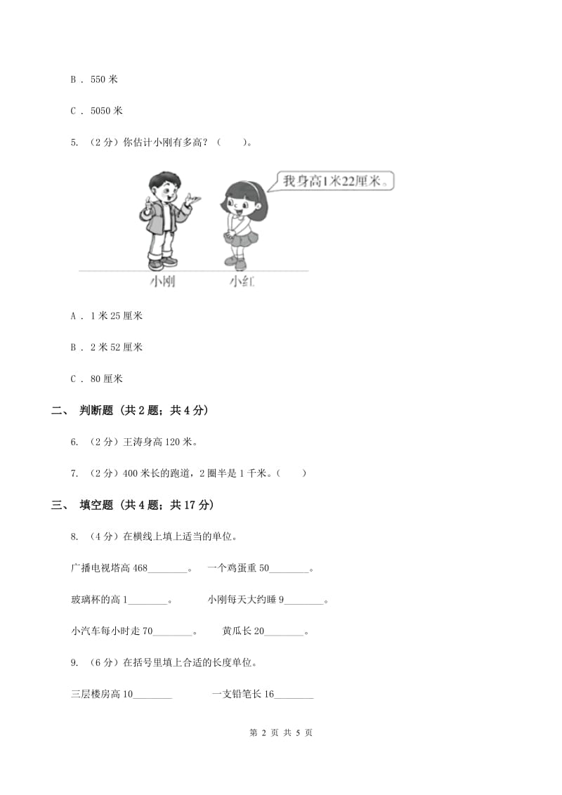 人教版数学2019-2020学年三年级上册3.2千米的认识A卷_第2页