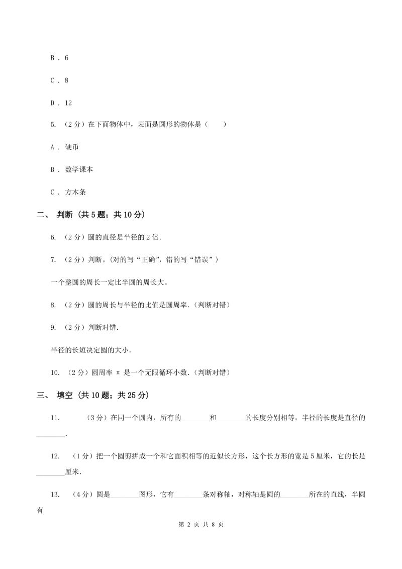 北师大版数学六年级上册第一章第三节欣赏与设计同步练习A卷_第2页