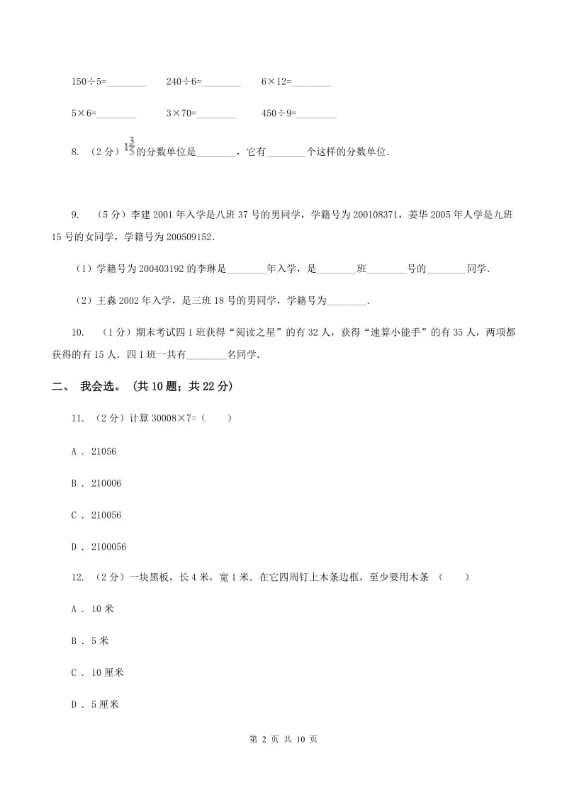 长春版2019-2020 学年三年级上学期数学期末测试试卷（II ）卷_第2页