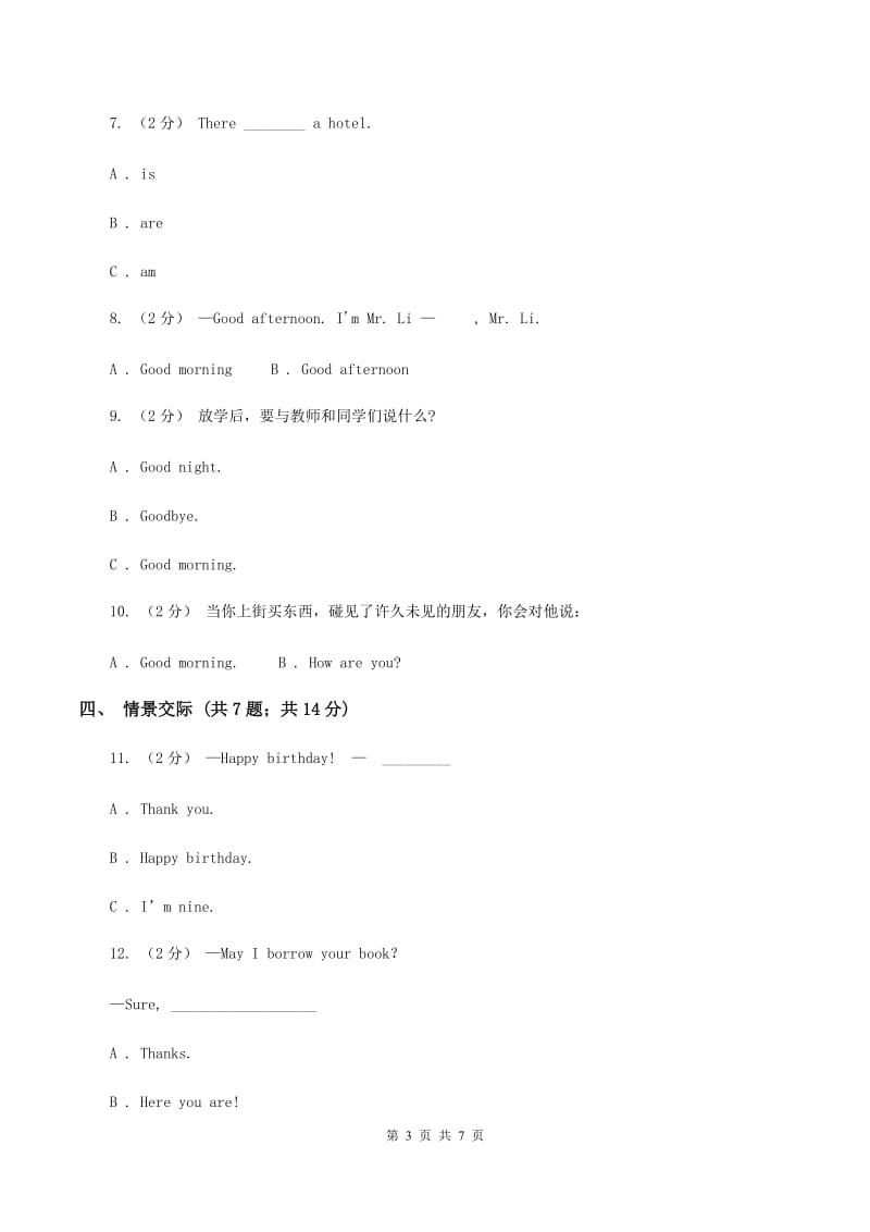 牛津上海版（深圳用）小学英语三年级上册Module 1 Unit 2 同步练习（2）（I）卷_第3页