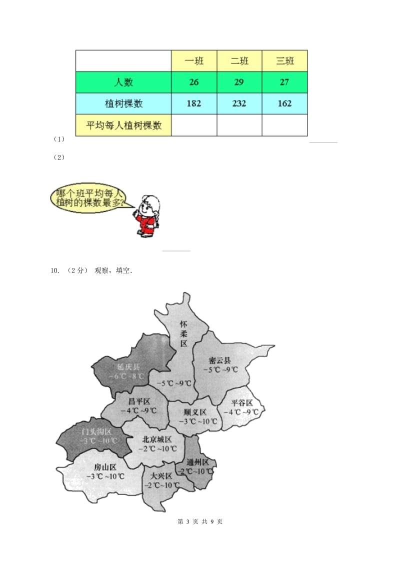 新人教版2019-2020学年上学期四年级数学期末试卷（II ）卷_第3页