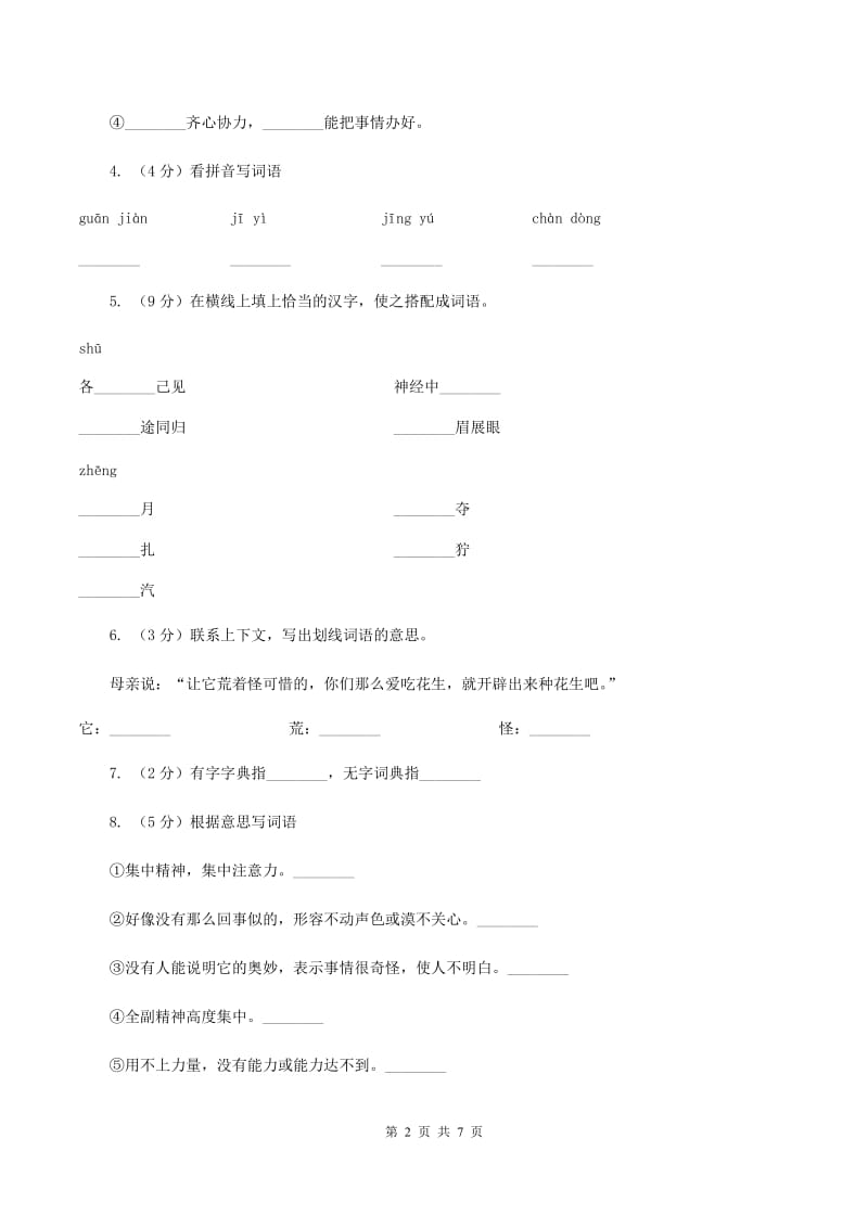 人教版(新课程标准）2019-2020年小学语文六年级上册 第24课《金色的脚印》同步练习（I）卷_第2页