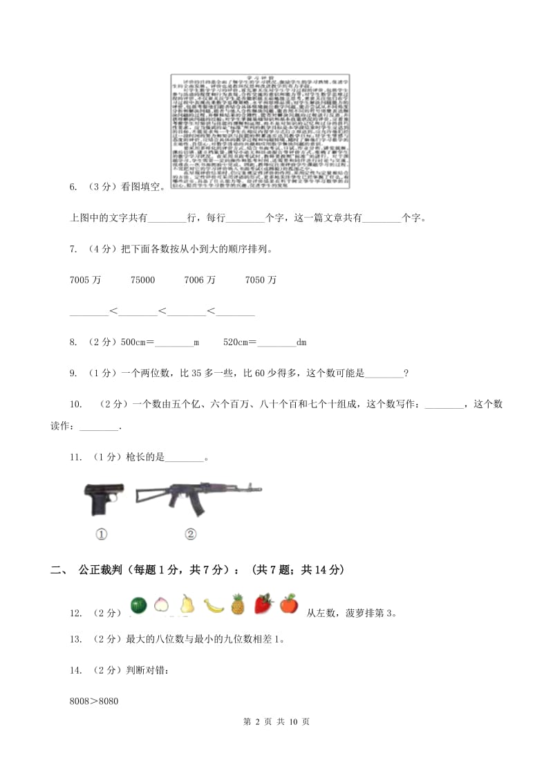 北师大版小学四年级下学期段考数学试卷A卷_第2页