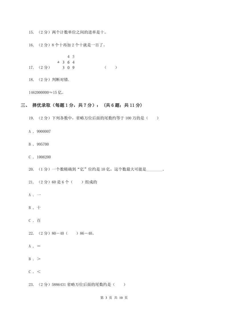 北师大版小学四年级下学期段考数学试卷A卷_第3页