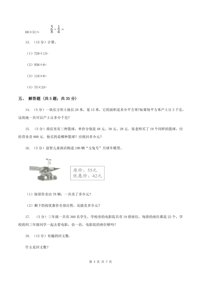 2019-2020学年苏教版数学三年级下册1.5乘数末位有0的乘法A卷_第3页