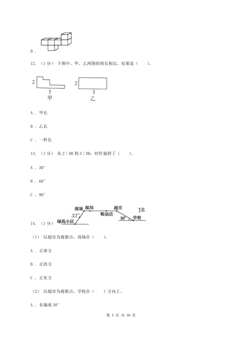 北师大版小学数学小升初专题六方向、位置与图形的运动A卷_第3页