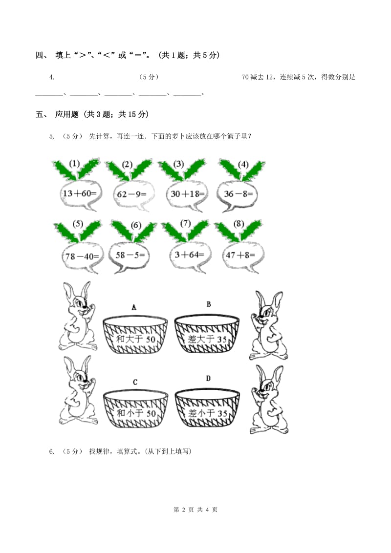 人教版数学二年级上册 2.2.2 退位减 同步测试 A卷_第2页