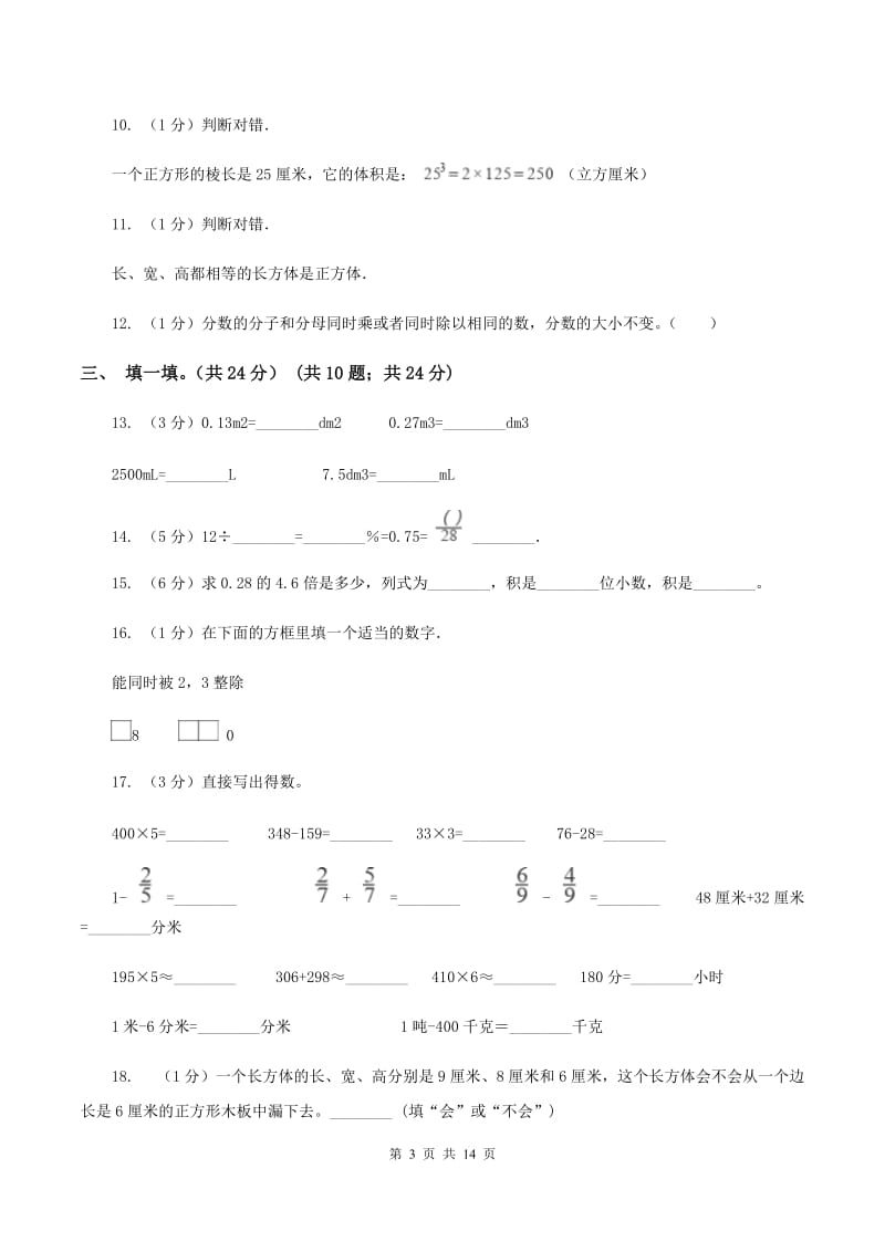 赣南版2019-2020学年五年级下学期数学期末考试试卷（II ）卷_第3页