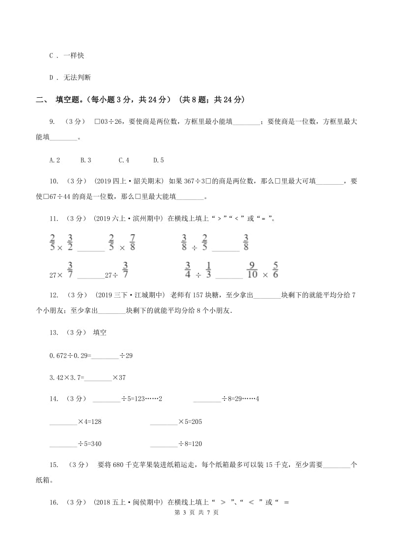 人教版2019-2020学年四年级上学期数学第六单元测试卷（I）卷_第3页